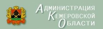 Официальный сайт Администрации Кемеровской области